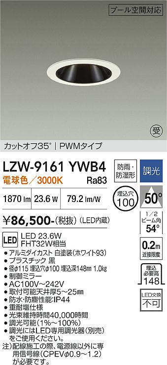 乐天商城 - LZW-9161YWB4　LED屋外ダウンライト 　LED 1500クラス 23.6W 3000K PWM
