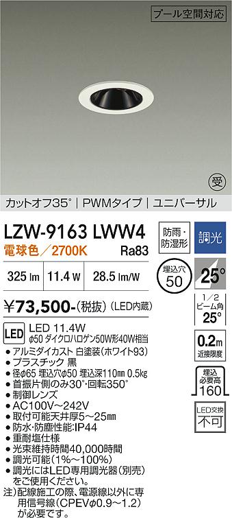 樂天商城 - LZW-9163LWW4　LED屋外ダウンライト 　LED 400クラス 11.4W 2700K PWM
