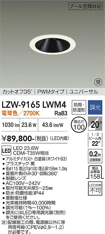 乐天商城 - LZW-9165LWM4　LED屋外ダウンライト 　LED 1500クラス 23.6W 2700K PWM