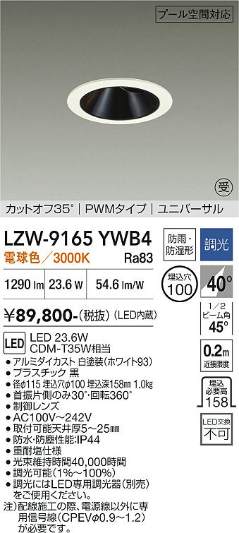乐天商城 - LZW-9165YWB4　LED屋外ダウンライト 　LED 1500クラス 23.6W 3000K PWM
