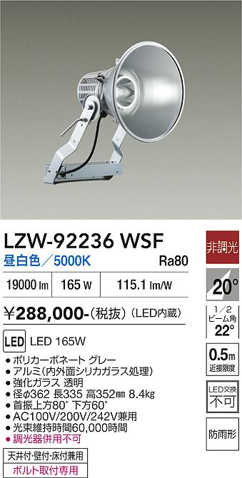 Rakuten - LZW-92236WSF　LED屋外スポットライト　LED 165-161W 5000K