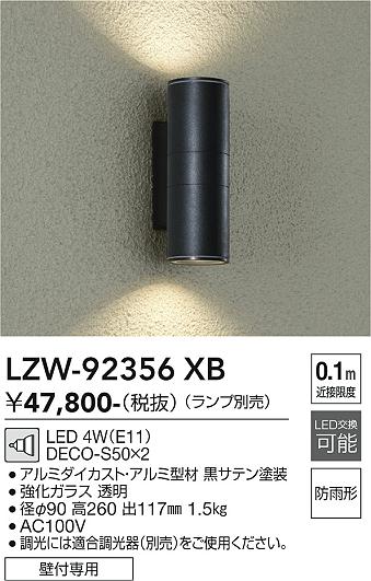 Rakuten - LZW-92356XB　LED屋外ブラケット 　LED DECO-S50 (E11) 2トウヨウ