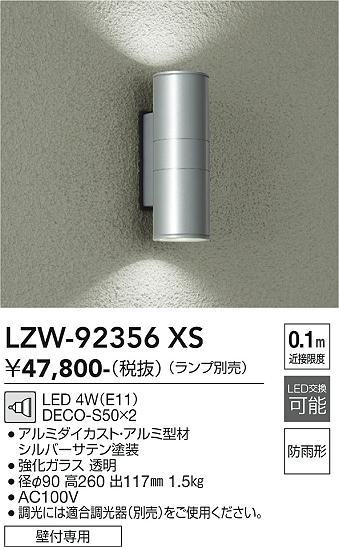樂天商城 - LZW-92356XS　LED屋外ブラケット 　LED DECO-S50 (E11) 2トウヨウ