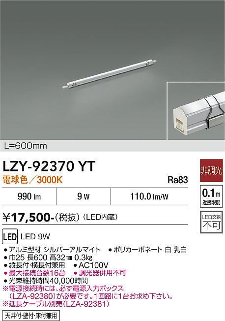 乐天商城 - LZY-92370YT　LED間接照明 　LED 9W 3000K L600 ヒチョウコウ