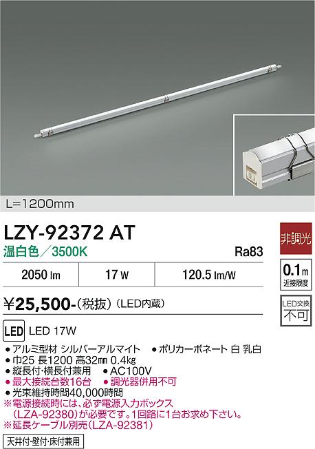 Rakuten - LZY-92372AT　LED間接照明 　LED 17W 3500K L1200 ヒチョウコウ