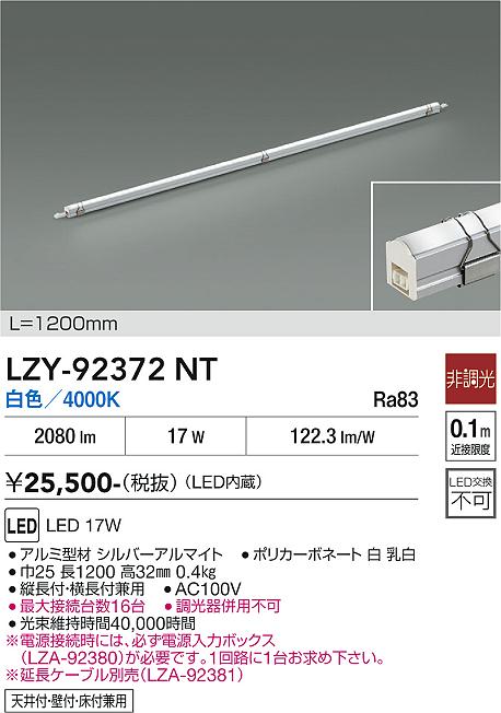 Rakuten - LZY-92372NT　LED間接照明 　LED 17W 4000K L1200 ヒチョウコウ