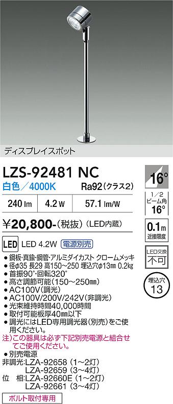 Rakuten - LZS-92481NC　LEDスポットライト 　LED 4.2W 4000K
