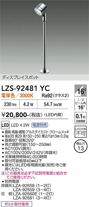 Rakuten - LZS-92481YC　LEDスポットライト 　LED 4.2W 3000K
