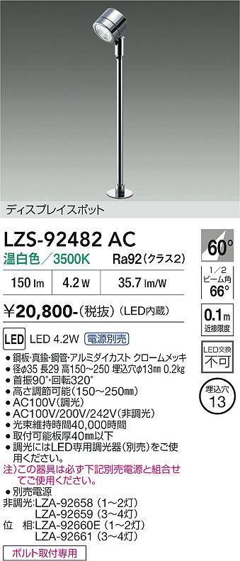 樂天商城 - LZS-92482AC　LEDスポットライト 　LED 4.2W 3500K