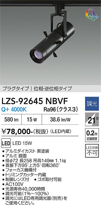 Rakuten - LZS-92645NBVF　LEDスポットライト 　LED 15W Q+4000K イソウチョウコウ