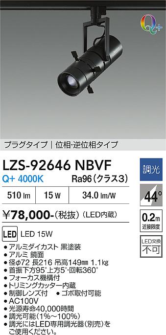 乐天商城 - LZS-92646NBVF　LEDスポットライト 　LED 15W Q+4000K イソウチョウコウ