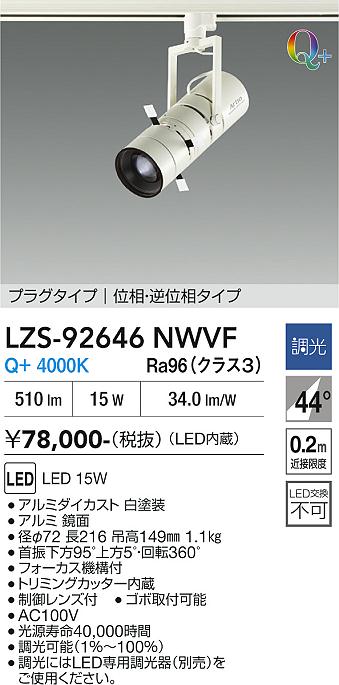 Rakuten - LZS-92646NWVF　LEDスポットライト 　LED 15W Q+4000K イソウチョウコウ