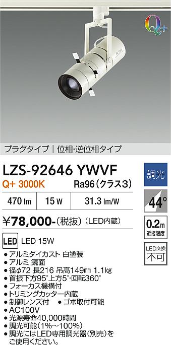 乐天商城 - LZS-92646YWVF　LEDスポットライト 　LED 15W Q+3000K イソウチョウコウ