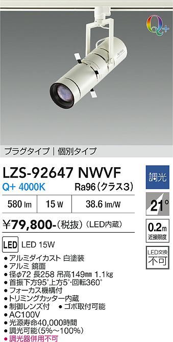 Rakuten - LZS-92647NWVF　LEDスポットライト 　LED 15W Q+4000K コベツチョウコウ