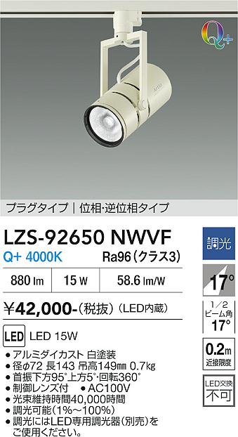 Rakuten - LZS-92650NWVF　LEDスポットライト 　LED 15W Q+4000K イソウチョウコウ