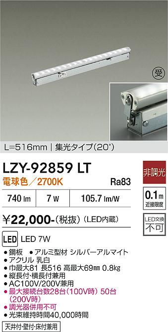 Rakuten - LZY-92859LT　LED間接照明 　LED 7W 2700K L520 ヒチョウコウ