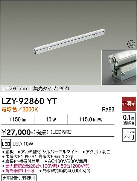 樂天商城 - LZY-92860YT　LED間接照明 　LED 10W 3000K L770 ヒチョウコウ