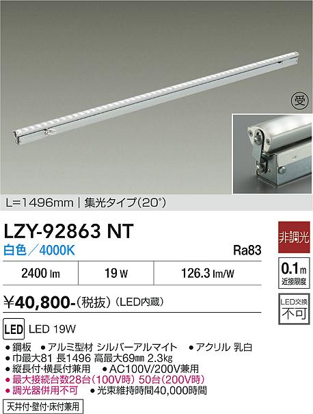 Rakuten - LZY-92863NT　LED間接照明 　LED 19W 4000K L1500 ヒチョウコウ