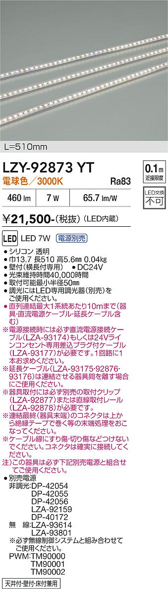 Rakuten - LZY-92873YT　LED間接照明 　LED 7W 3000K L510