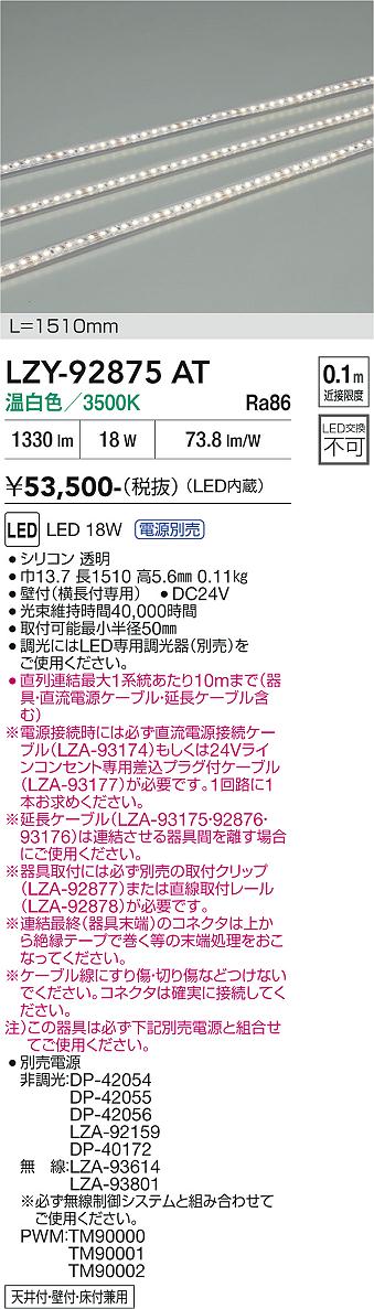 樂天商城 - LZY-92875AT　LED間接照明 　LED 18W 3500K L1510