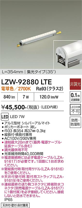 樂天商城 - LZW-92880LTE　LED間接照明 　LED 7W 2700K L360 ヒチョウコウ