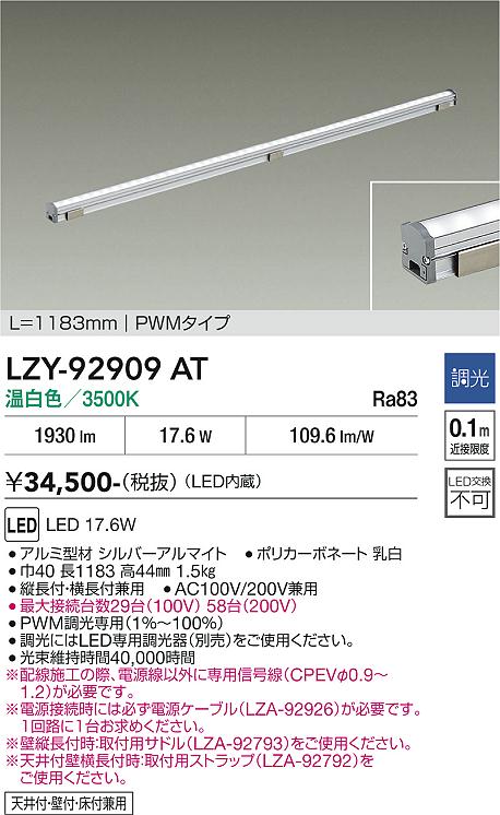 Rakuten - LZY-92909AT　LED間接照明 　LED 17.6W 3500K L1190 PWM