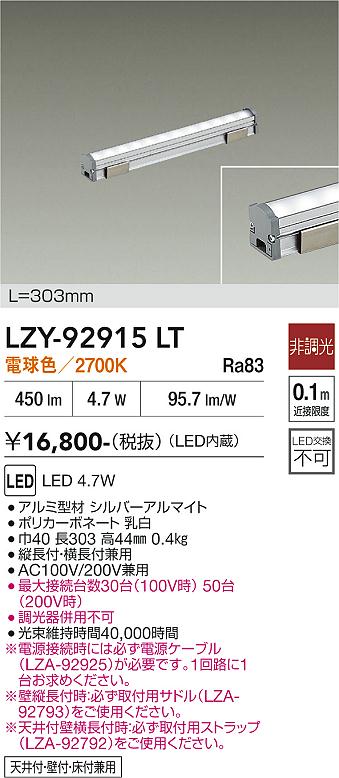 乐天商城 - LZY-92915LT　LED間接照明 　LED 4.7W 2700K L310 ヒチョウコウ