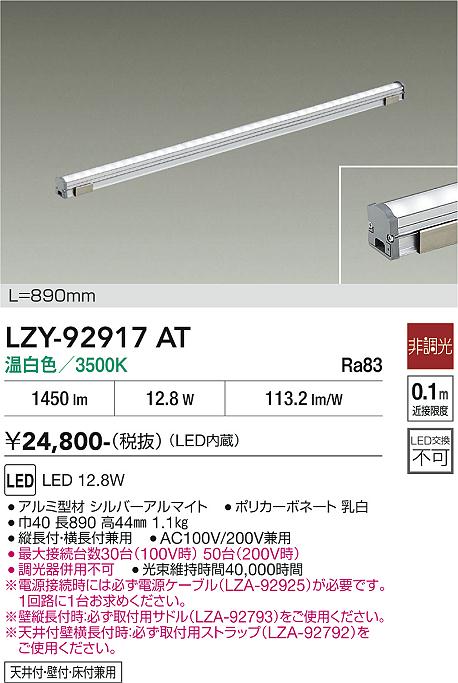 乐天商城 - LZY-92917AT　LED間接照明 　LED 12.8W 3500K L890 ヒチョウコウ