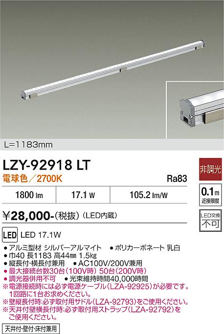 乐天商城 - LZY-92918LT　LED間接照明 　LED 17.1W 2700K L1190 ヒチョウコウ