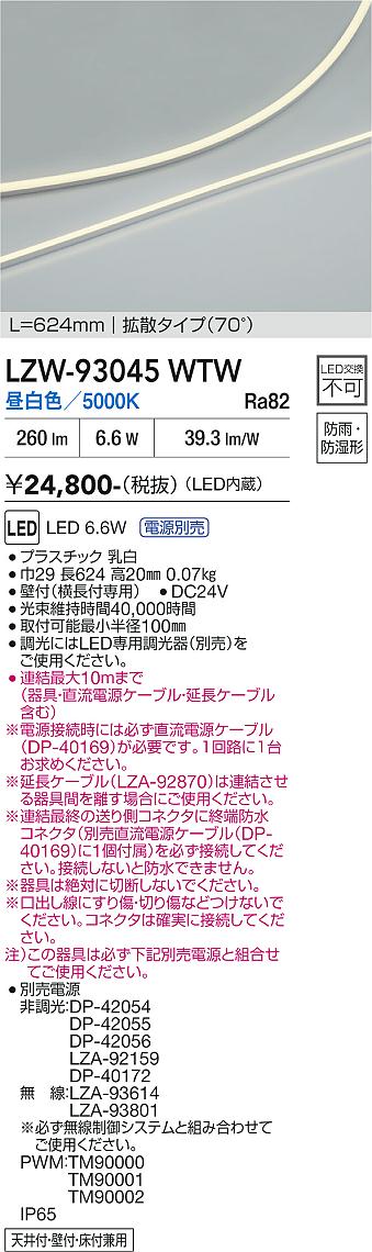 Rakuten - LZW-93045WTW　LED間接照明 　LED 6.6W 5000K L620