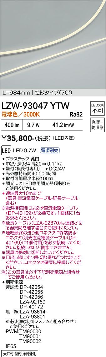Rakuten - LZW-93047YTW　LED間接照明 　LED 9.7W 3000K L980