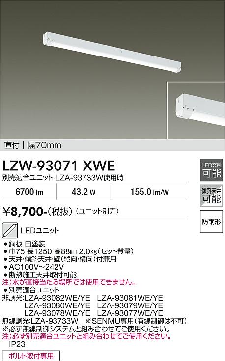 Rakuten - LZW-93071XWE　LED屋外シーリング 　LED 40ガタ 13.6-44.1W