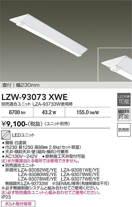 Rakuten - LZW-93073XWE　LED屋外シーリング 　LED 40ガタ 13.6-44.1W
