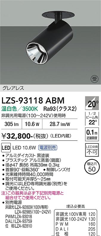 Rakuten - LZS-93118ABM　LEDスポットライト 　LED 400クラス 10.6W-11.6W 3500K