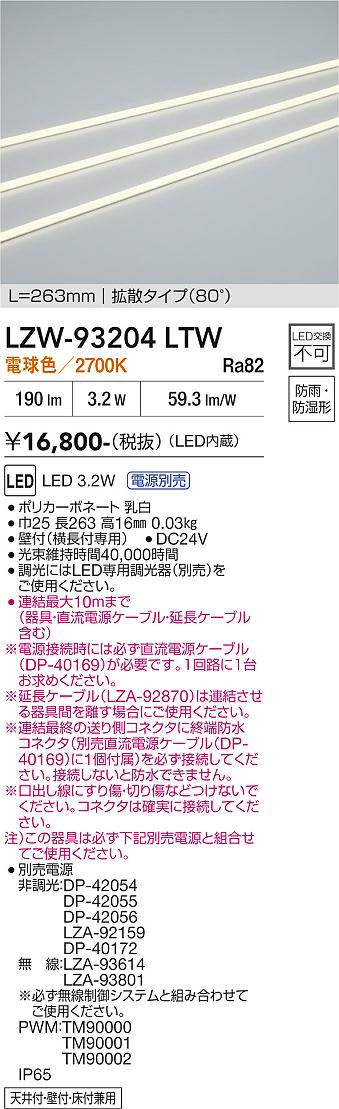 Rakuten - LZW-93204LTW　LED間接照明 　LED 3.2W 2700K L260