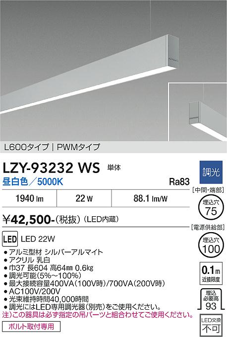 Rakuten - LZY-93232WS　LEDペンダント 　LED 22W 5000K L600 タンタイ
