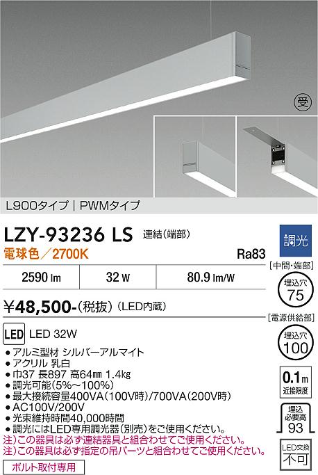 Rakuten - LZY-93236LS　LEDペンダント 　LED 32W 2700K L900 レンケツ ハシ