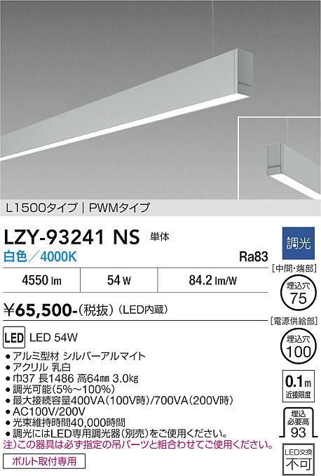 Rakuten - LZY-93241NS　LEDペンダント 　LED 54W 4000K L1500 タンタイ