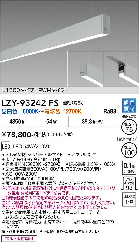 Rakuten - LZY-93242FS　LEDペンダント 　LED 56-54W 50K~27K L1500 レンケツハシ