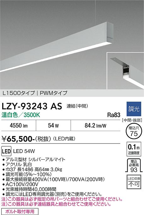 Rakuten - LZY-93243AS　LEDペンダント 　LED 54W 3500K L1500 レンケツ チュウカン