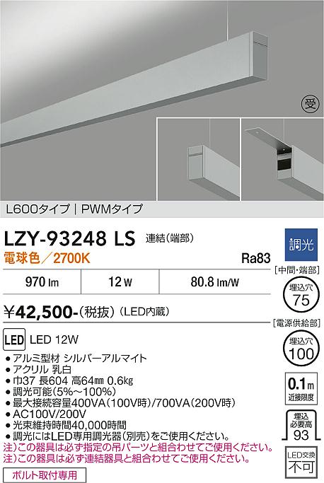 Rakuten - LZY-93248LS　LEDペンダント 　LED 12W 2700K L600 レンケツ ハシ