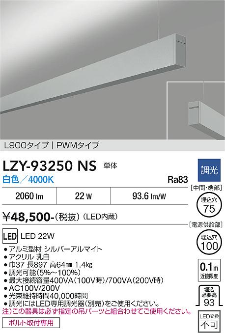 Rakuten - LZY-93250NS　LEDペンダント 　LED 22W 4000K L900 タンタイ