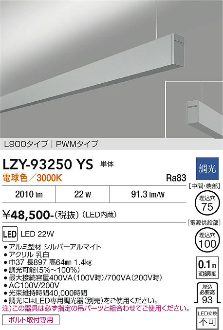 Rakuten - LZY-93250YS　LEDペンダント 　LED 22W 3000K L900 タンタイ