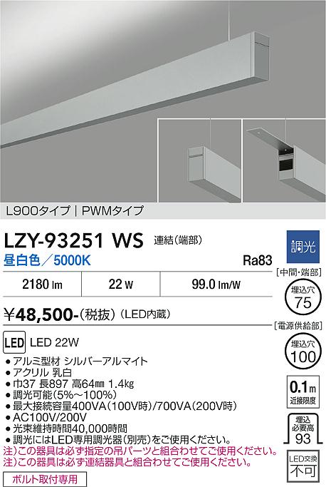 LZY-93251WS　LEDペンダント 　LED 22W 5000K L900 レンケツ ハシ