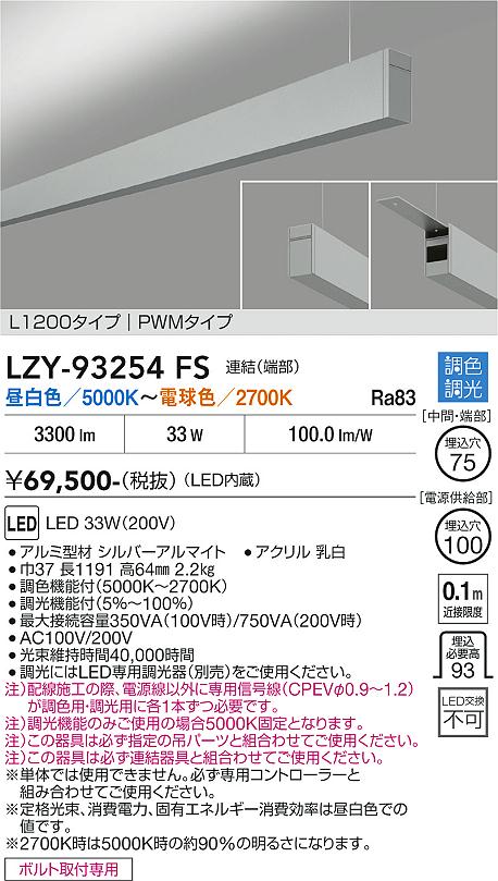 Rakuten - LZY-93254FS　LEDペンダント 　LED 34-33W 50K~27K L1200 レンケツハシ