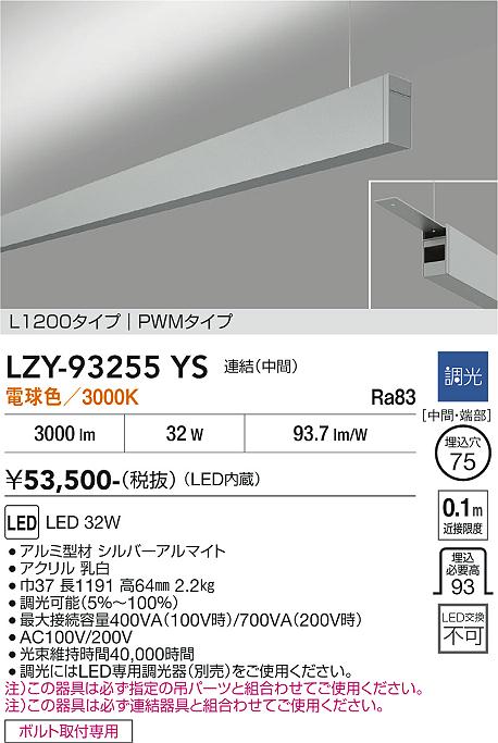 Rakuten - LZY-93255YS　LEDペンダント 　LED 32W 3000K L1200 レンケツ チュウカン