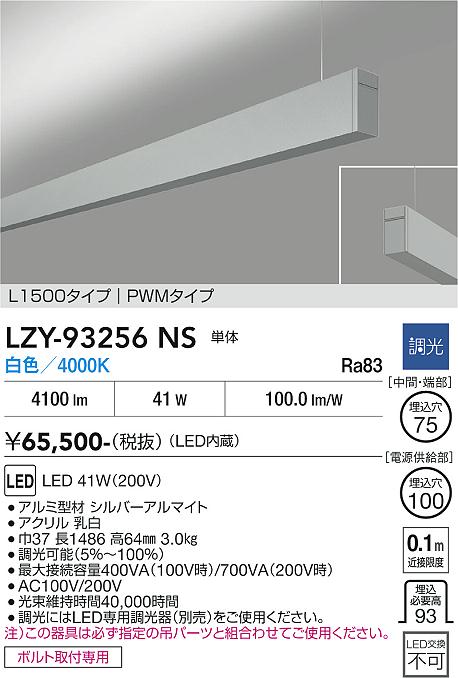 【ご一読下さい】・こちらの商品はメーカー取り寄せ商品となります。納期がかかる場合がございますので、ご注文前に在庫のお問合せをお願い致します。・メーカーに在庫が無く、商品をご用意できない場合、納期2か月を目途にご注文の商品をキャンセルとさせていただいております。・取付工事は専門業者様へご依頼をお願い致します。・取付方法につきましては、ご購入前にメーカーサイト等をご確認下さい。・商品画像に電源別売、ランプ別売の記載がある商品については本体のみの販売となります。専用電源・ランプが必要の場合は別途ご購入をお願い致します。・ご注文確定後のキャンセル・返金・返品・交換を承ることは出来かねます。不良品の場合のみ返品・交換対応致します。LZY-93256NS　LEDペンダント 　LED 43-41W 4000K L1500 タンタイ 　【3980円以上(税込)で送料無料】DAIKO　大光電機　ダイコー