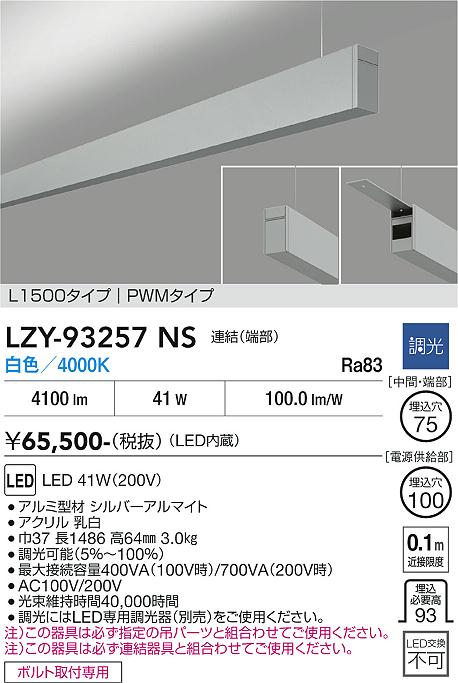 乐天商城 - LZY-93257NS　LEDペンダント 　LED 43-41W 4000K L1500 レンケツ ハシ