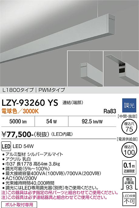 LZY-93260YS　LEDペンダント 　LED 54W 3000K L1800 レンケツ ハシ