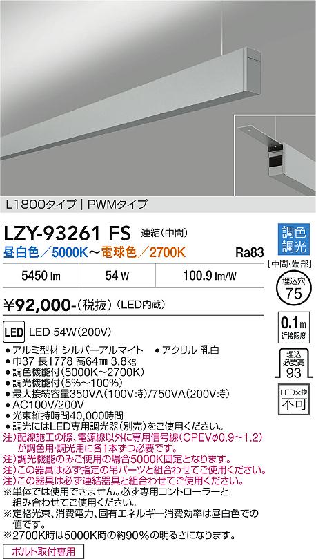 樂天商城 - LZY-93261FS　LEDペンダント 　LED 56-54W50~27K L1800レンケツチュウカン